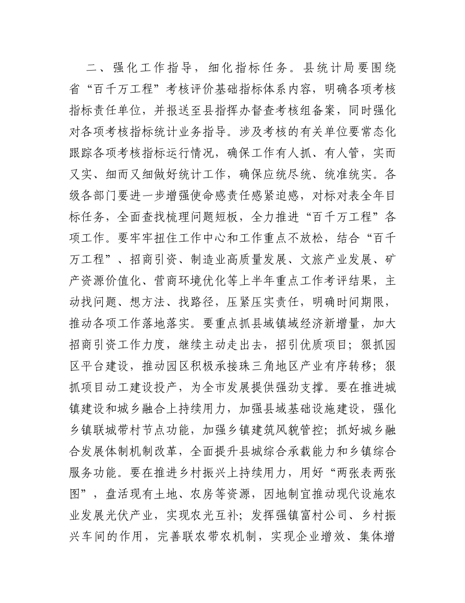 在县“百县千镇万村高质量发展工程”指挥部工作调度会上的讲话_第2页
