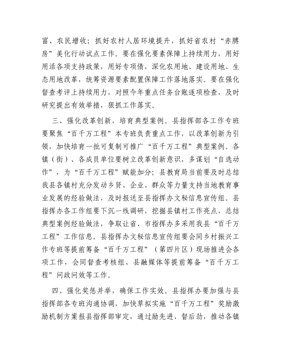 在县“百县千镇万村高质量发展工程”指挥部工作调度会上的讲话_第3页