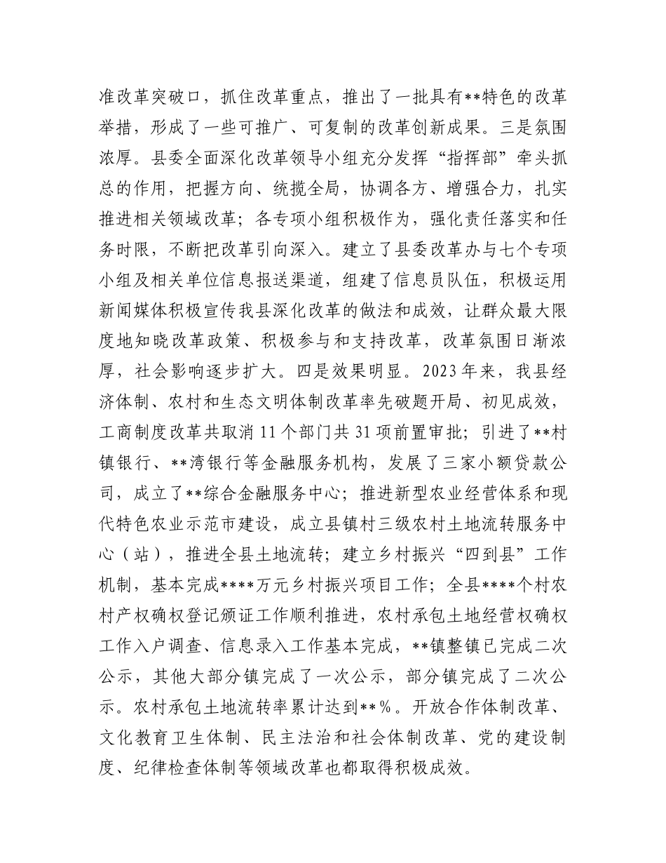 在县委全面深化改革领导小组第五次全体会议上的讲话_第2页
