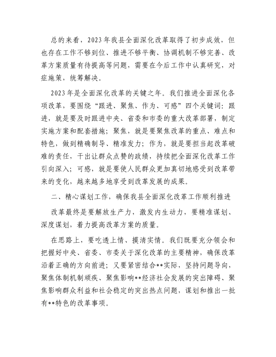 在县委全面深化改革领导小组第五次全体会议上的讲话_第3页