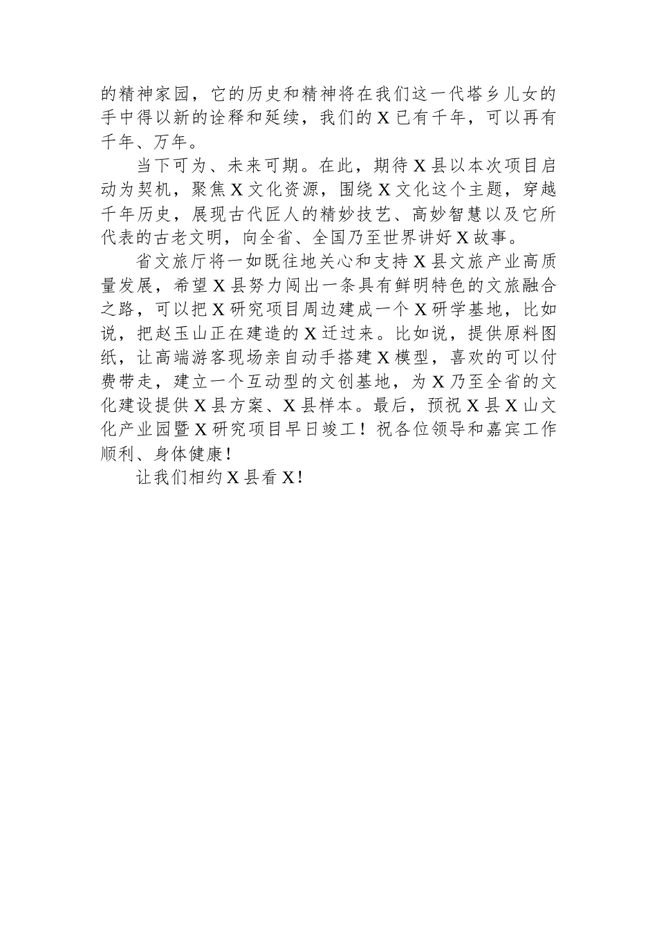 在县文化产业园暨研究项目启动仪式上的致辞_第2页