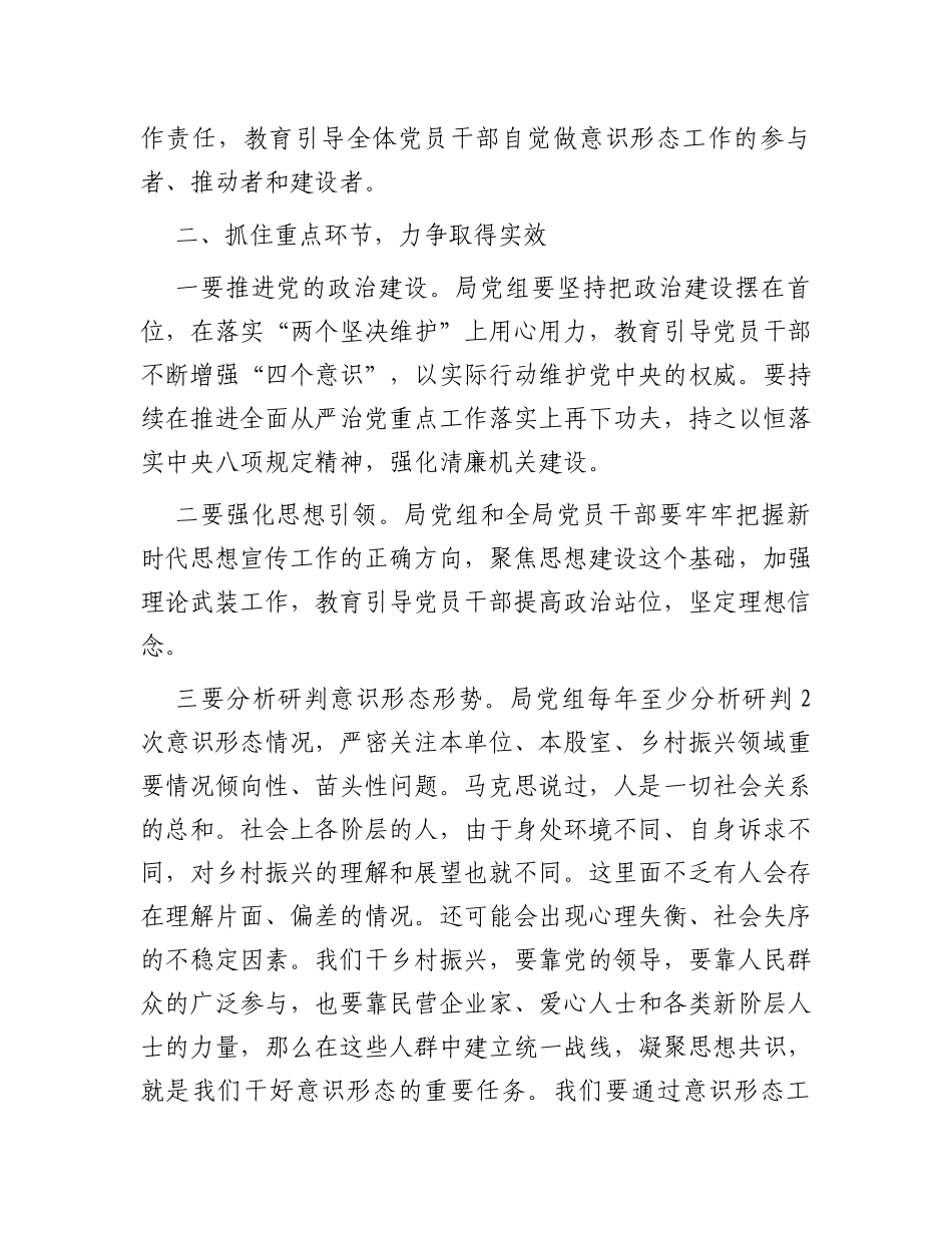在县乡村振兴局意识形态专题会上的讲话_第2页