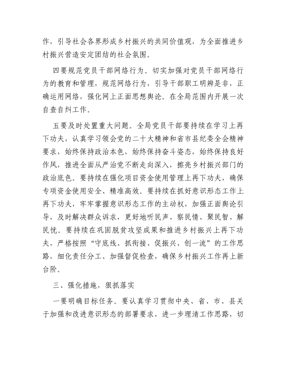 在县乡村振兴局意识形态专题会上的讲话_第3页