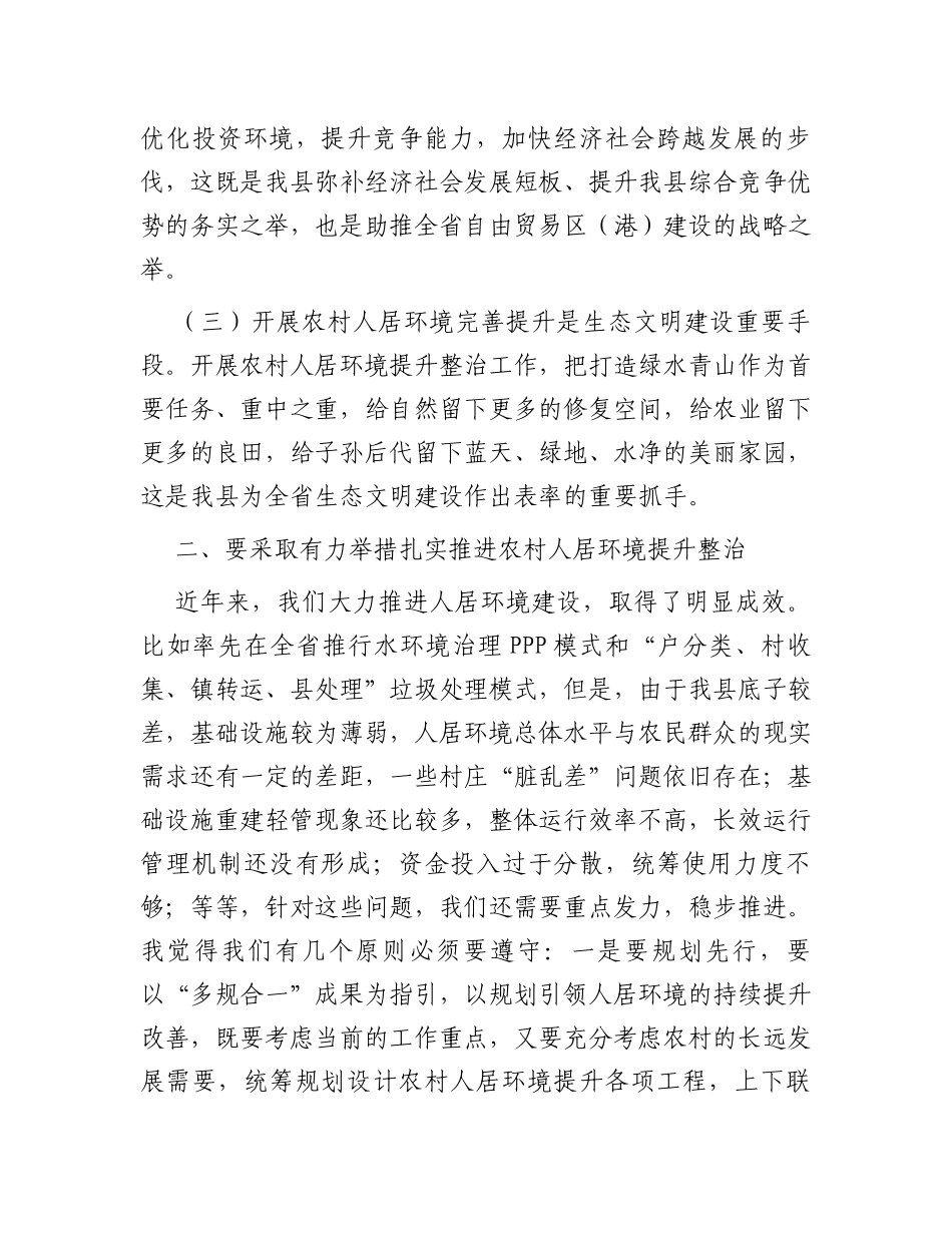 在乡村人居环境提升整治工作推进会上的讲话_第2页