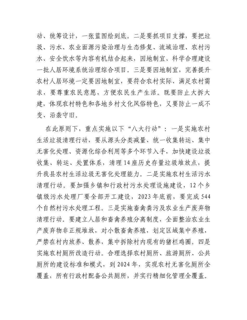 在乡村人居环境提升整治工作推进会上的讲话_第3页