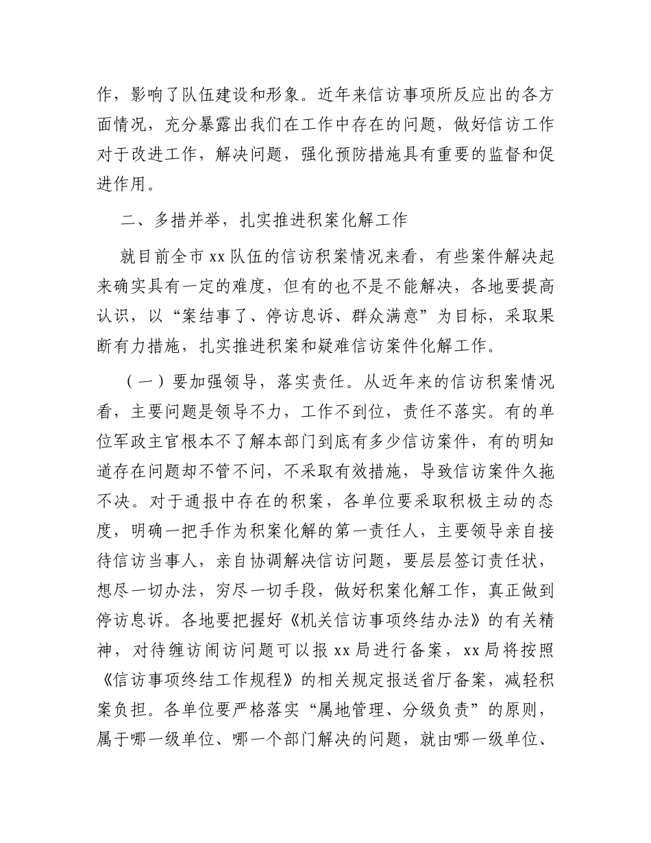 在信访工作电视电话会议上的讲话_第3页