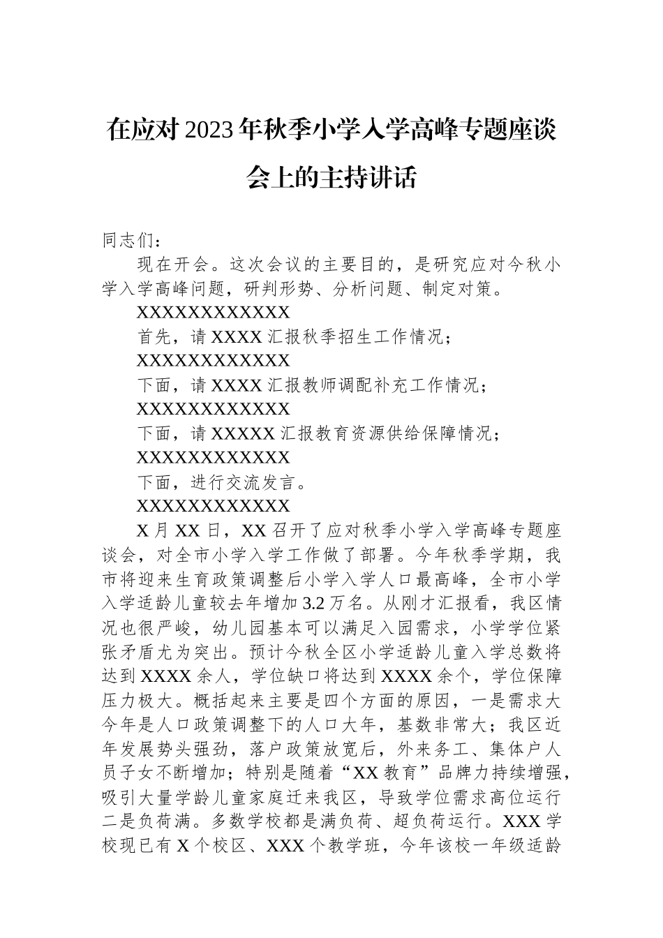 在应对2023年秋季小学入学高峰专题座谈会上的主持讲话_第1页