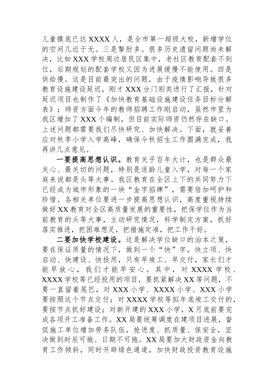 在应对2023年秋季小学入学高峰专题座谈会上的主持讲话_第2页