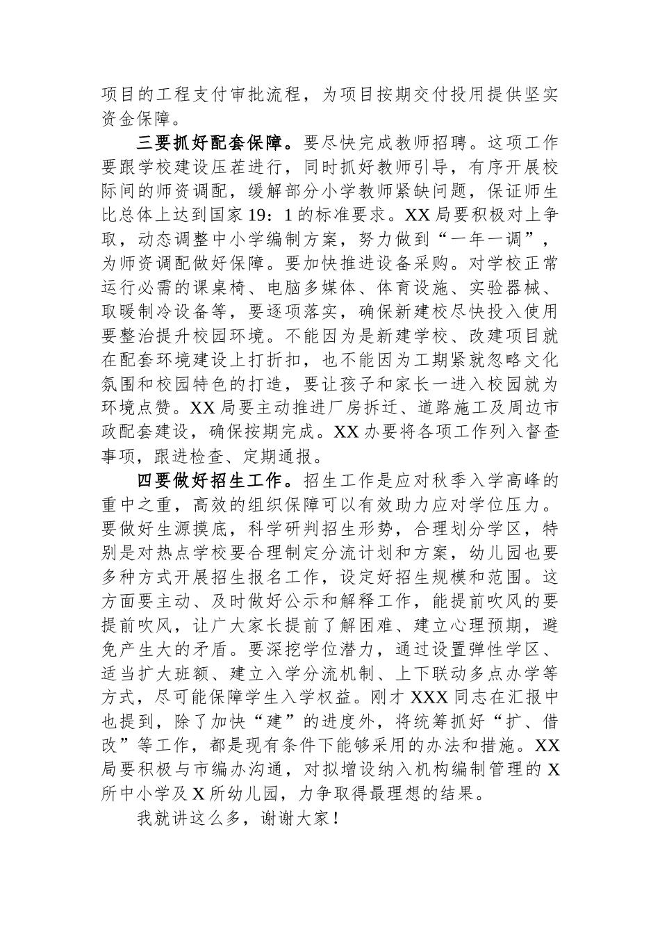 在应对2023年秋季小学入学高峰专题座谈会上的主持讲话_第3页