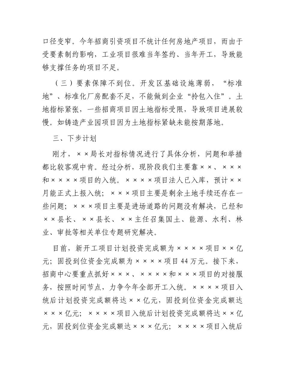 在招商引资高质量指标调度会上的讲话提纲_第2页