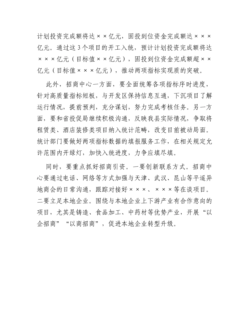 在招商引资高质量指标调度会上的讲话提纲_第3页