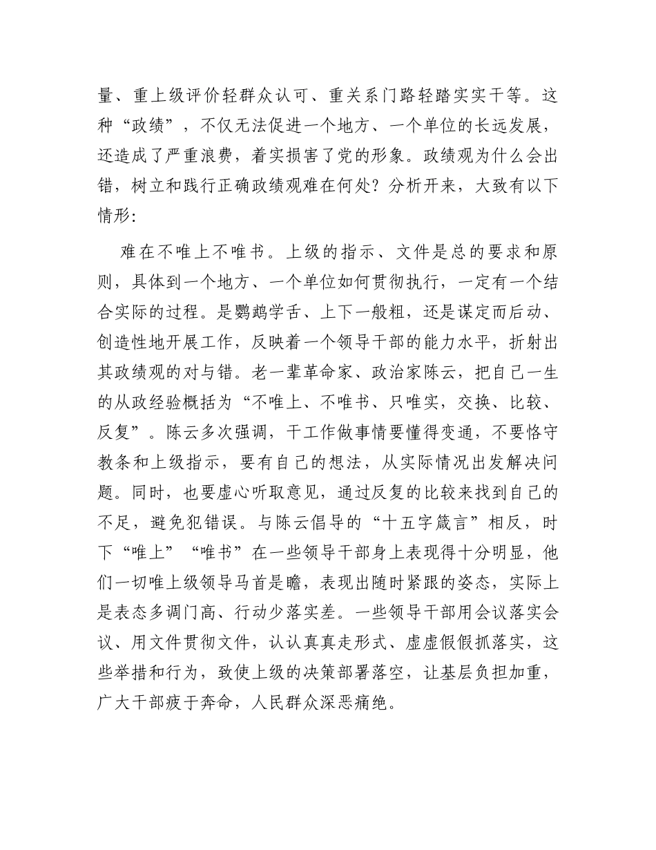 在政协党组理论学习中心组政绩观专题研讨交流会上的发言_第2页