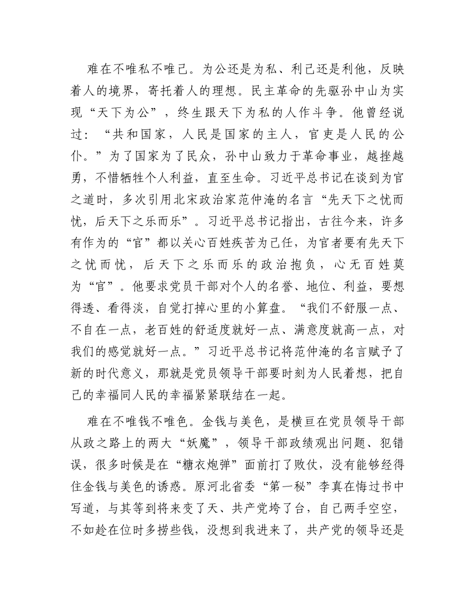 在政协党组理论学习中心组政绩观专题研讨交流会上的发言_第3页