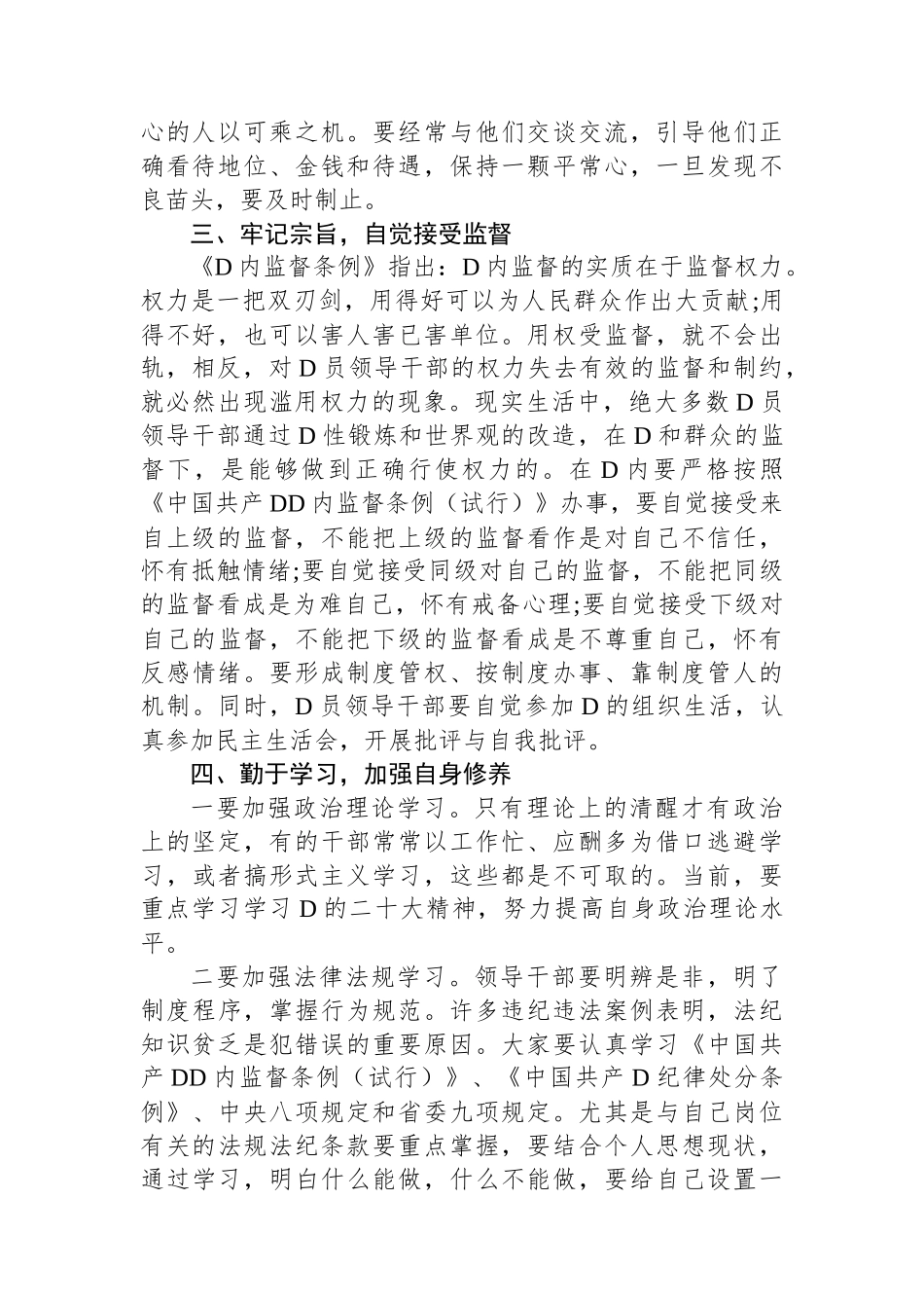 在中层干部和重点岗位工作人员集体廉政谈话上的讲话_第2页