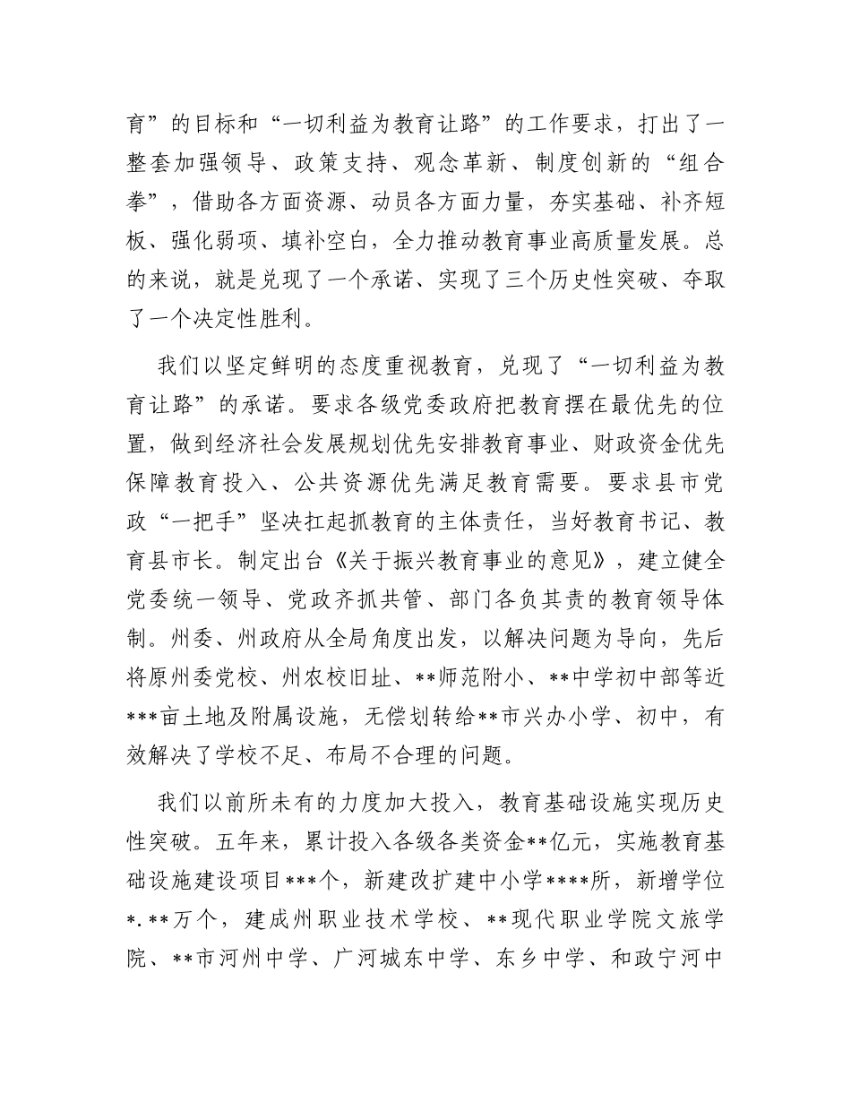 在州庆祝第39个教师节大会上的讲话_第2页