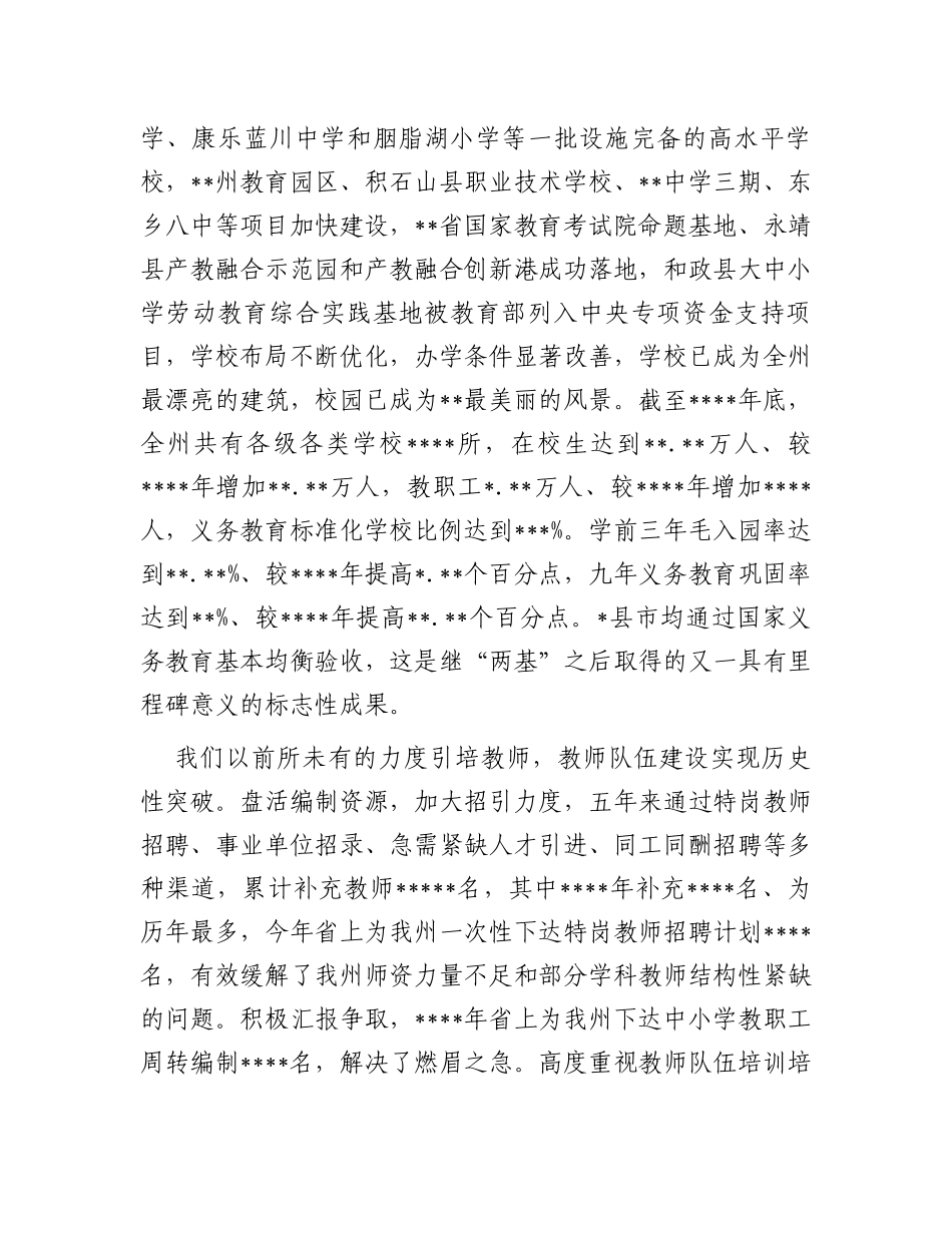 在州庆祝第39个教师节大会上的讲话_第3页