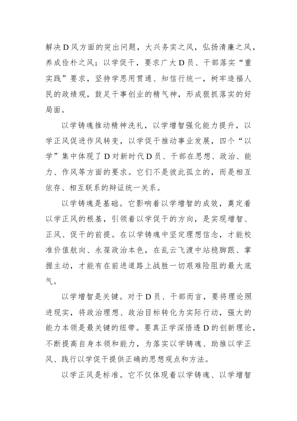 在铸魂增智正风促干上取得实效_第2页
