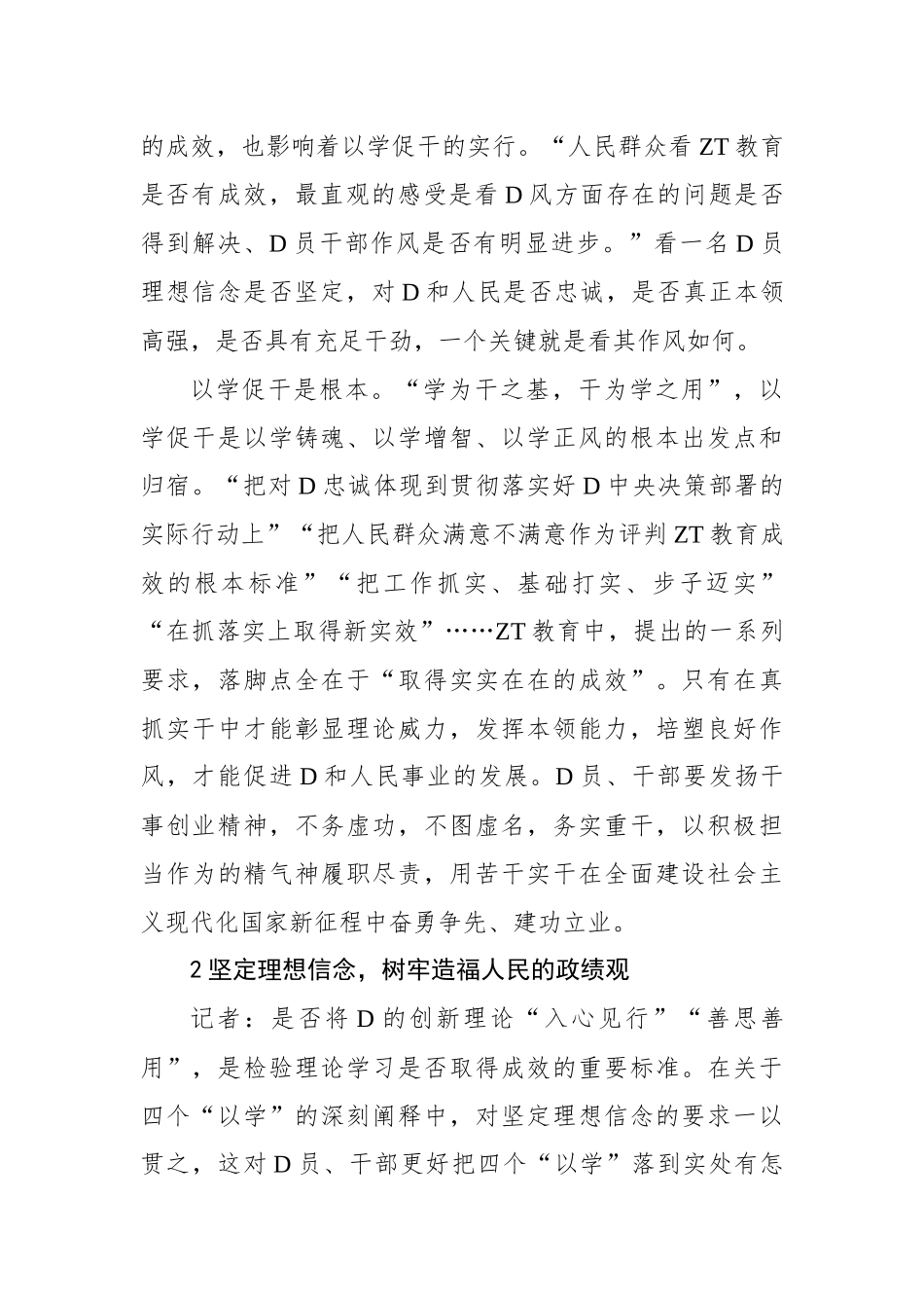 在铸魂增智正风促干上取得实效_第3页