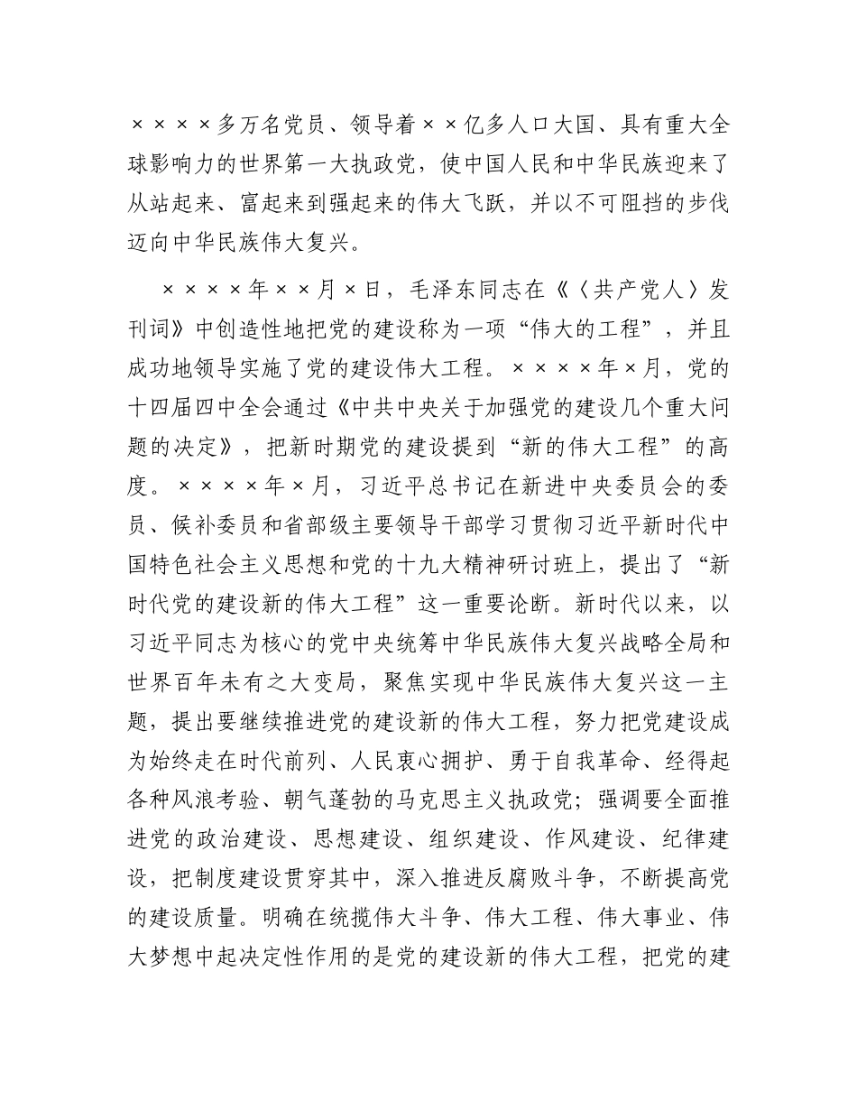 在组织部理论学习中心组党的建设专题研讨交流会上的发言材料_第2页