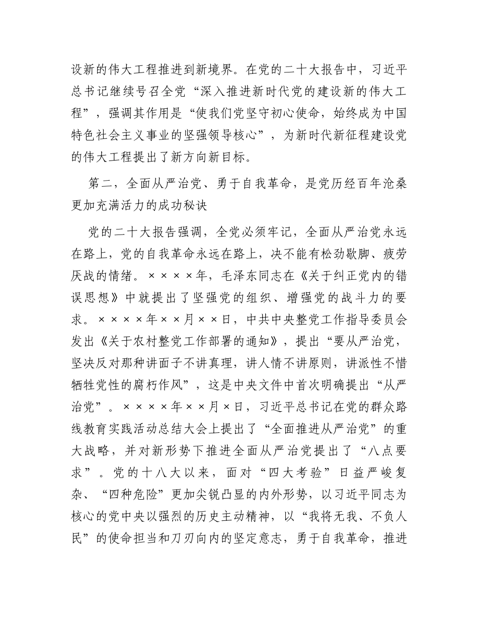 在组织部理论学习中心组党的建设专题研讨交流会上的发言材料_第3页