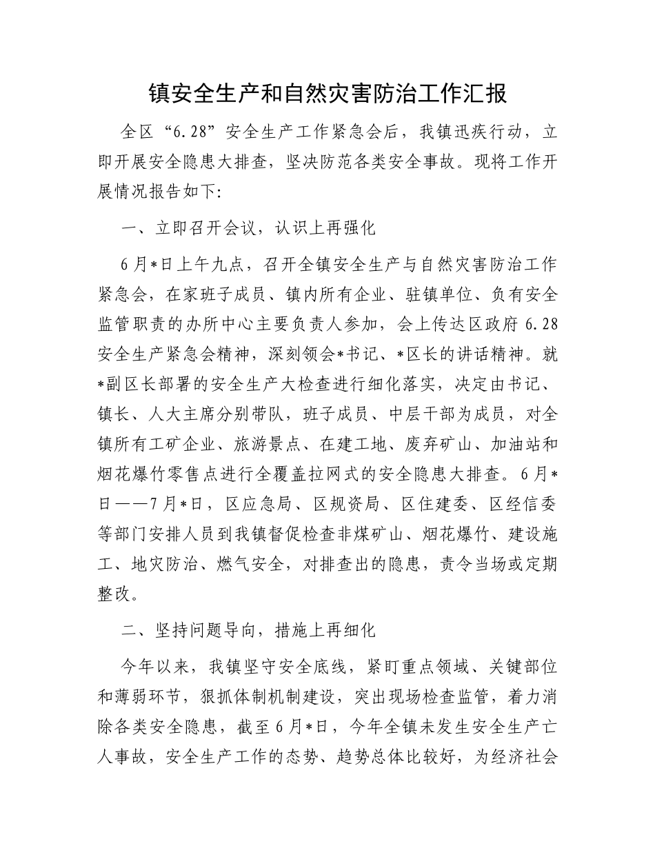 镇安全生产和自然灾害防治工作汇报_第1页