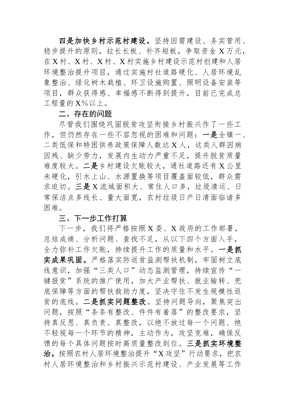 镇巩固拓展脱贫攻坚成果和问题整改情况汇报_第2页