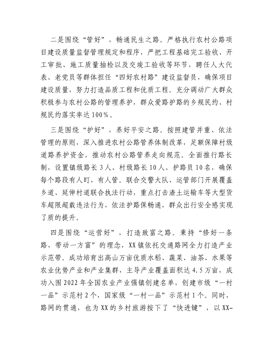 镇四好农村路建设情况汇报材料_第2页