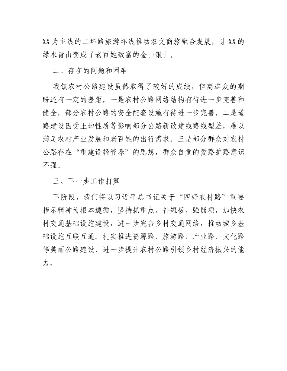 镇四好农村路建设情况汇报材料_第3页
