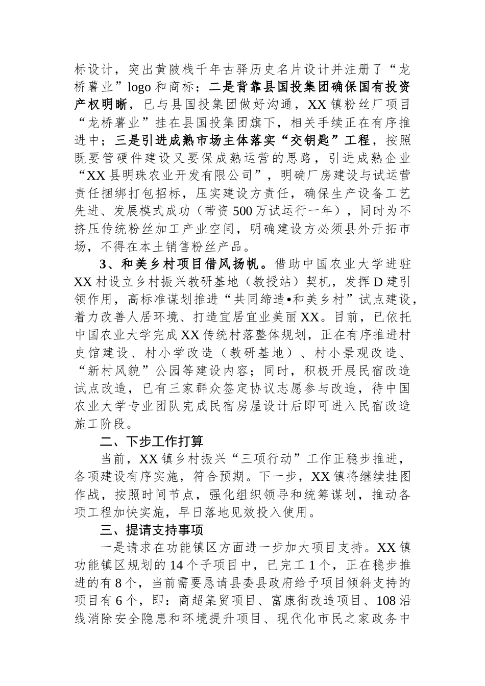 镇乡村振兴“三项行动”推进情况汇报材料_第2页