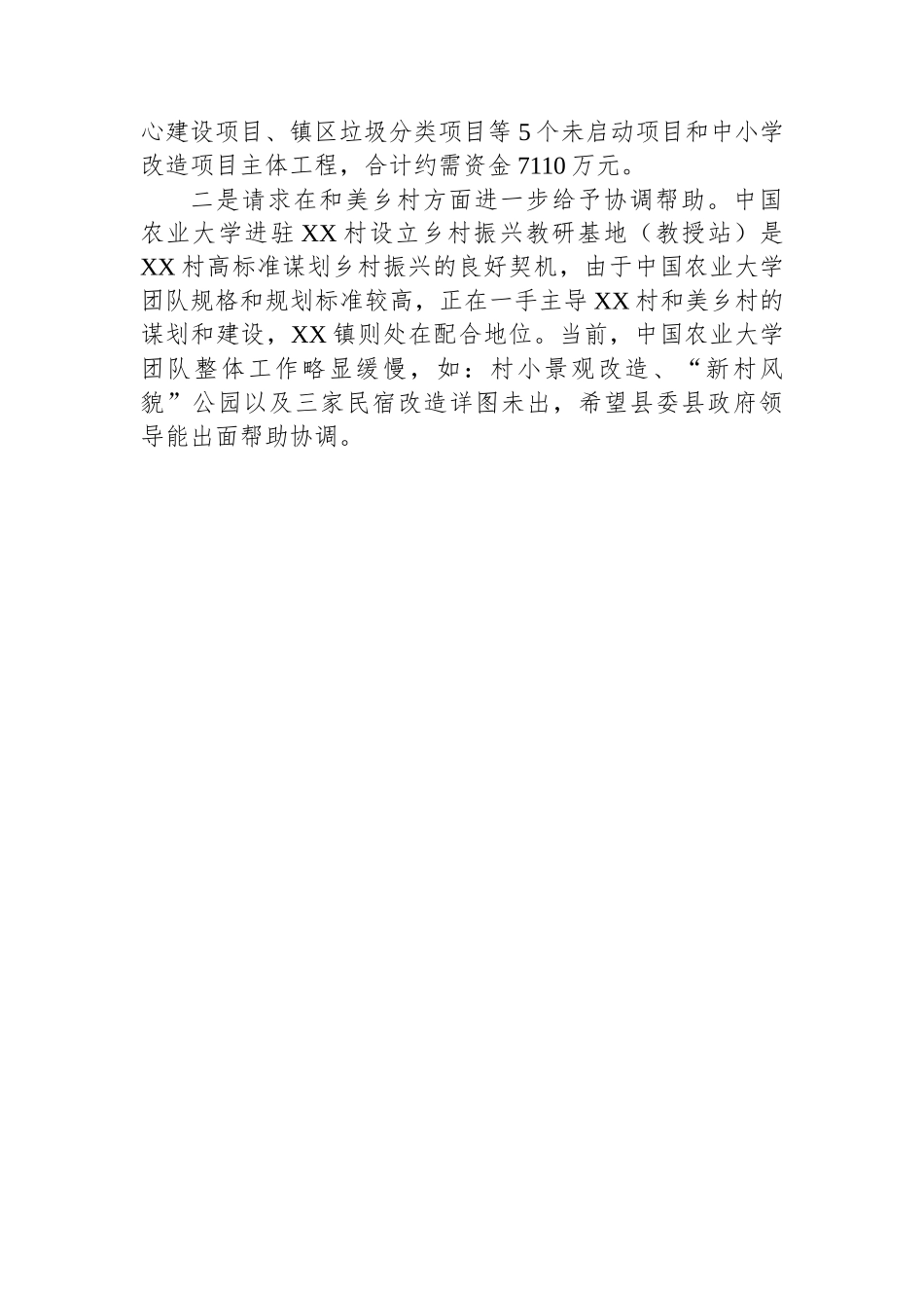镇乡村振兴“三项行动”推进情况汇报材料_第3页