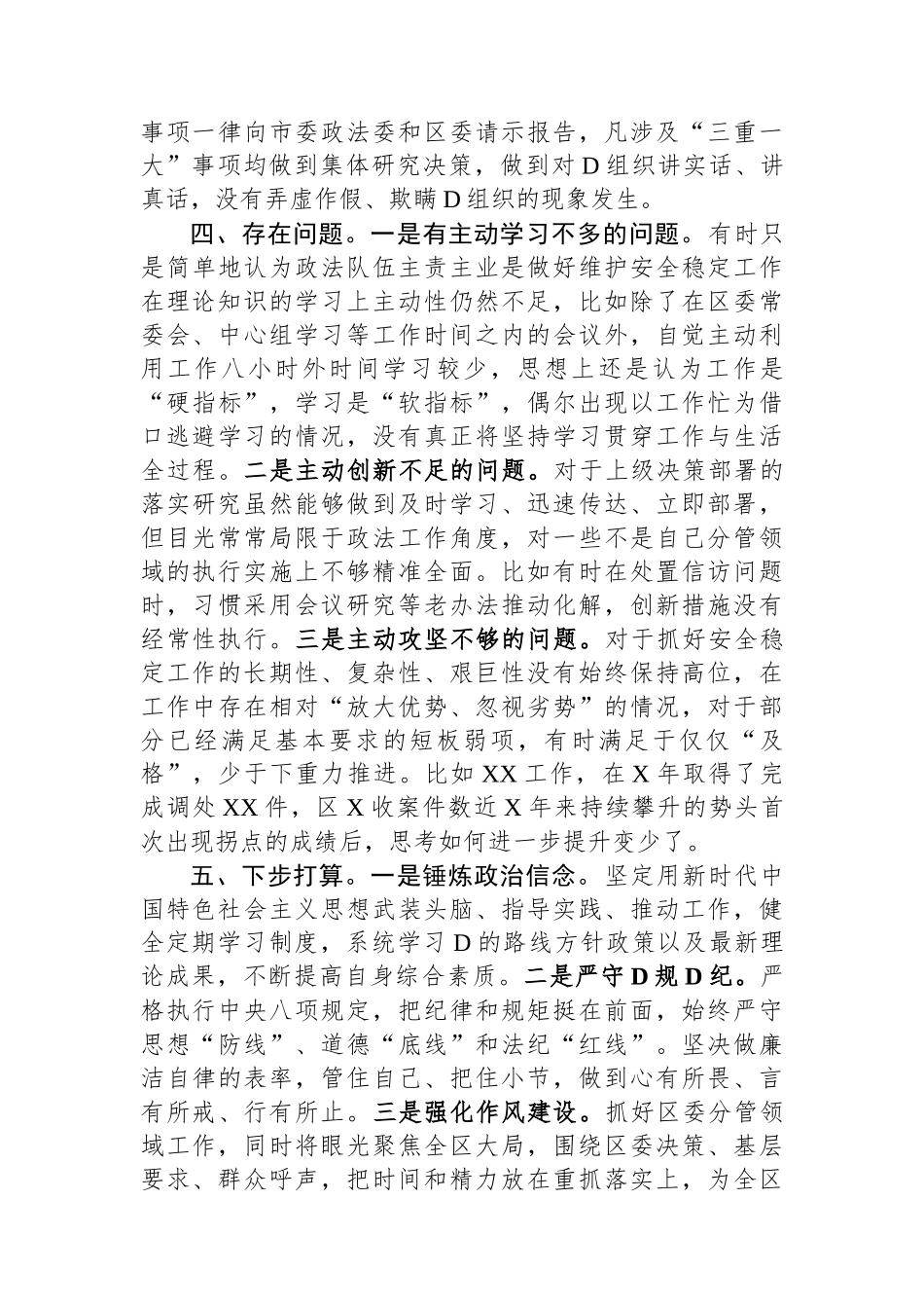 政法委书记个人自查自评材料_第2页