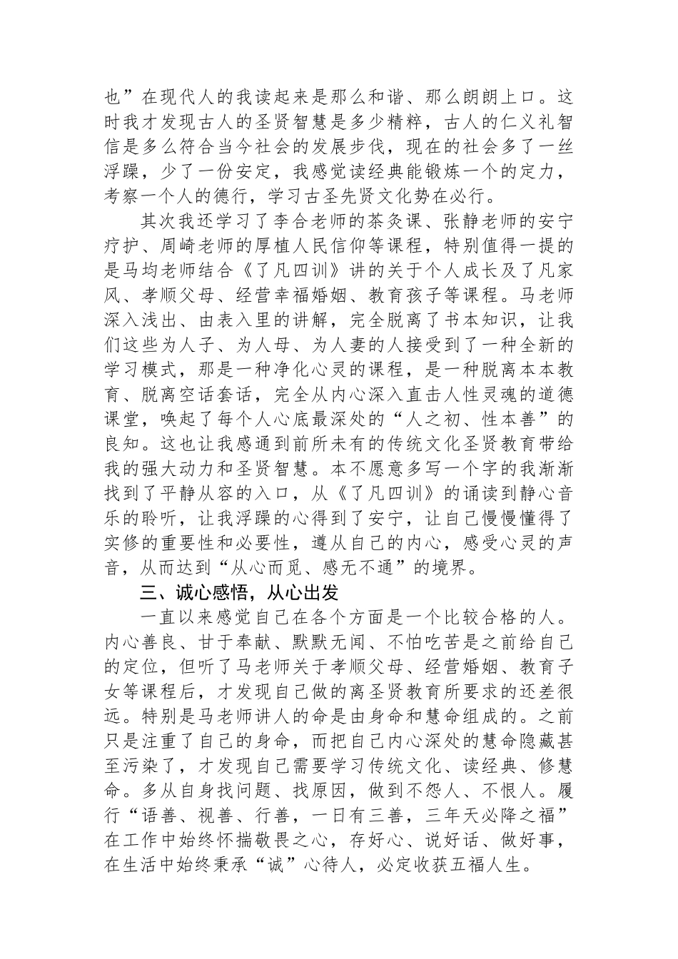 政工科主任、高级经济师参加医德医风培训班心得体会_第2页