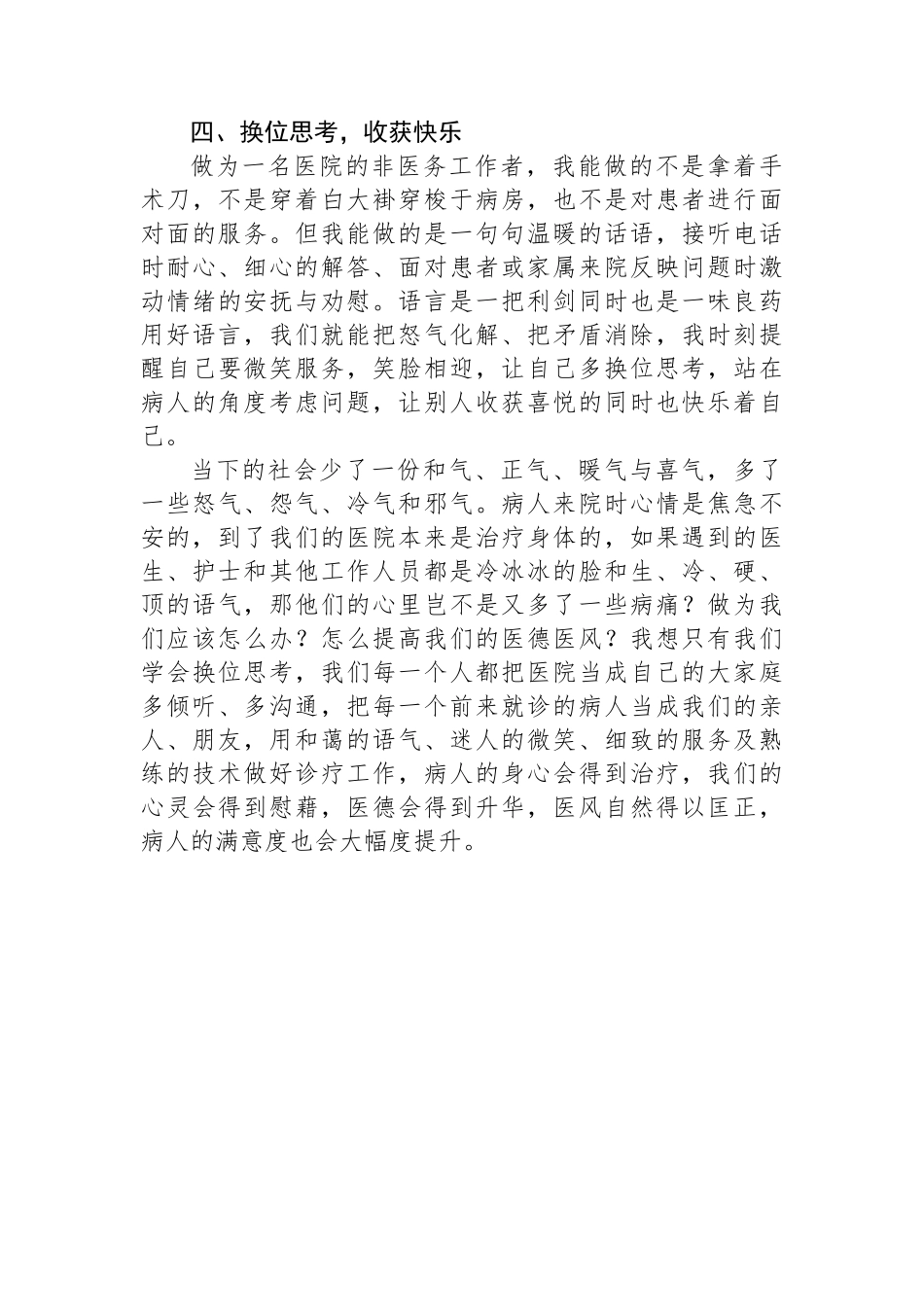 政工科主任、高级经济师参加医德医风培训班心得体会_第3页
