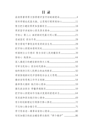 主题教育（读书班）交流研讨发言专辑