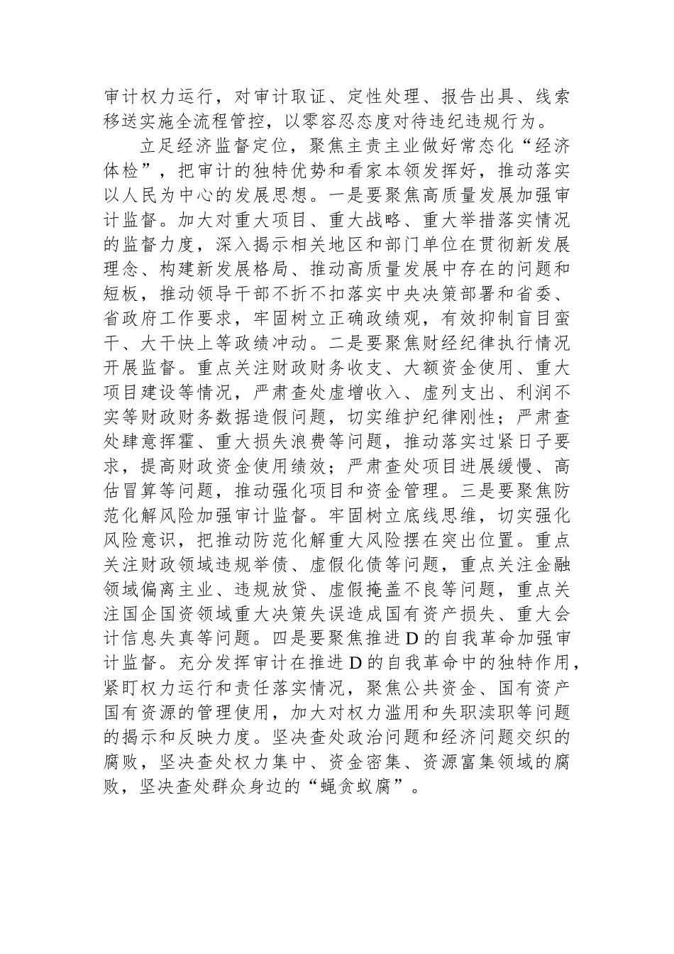 主题教育“以学正风”和“树立和践行正确政绩观”专题研讨交流发言_第2页