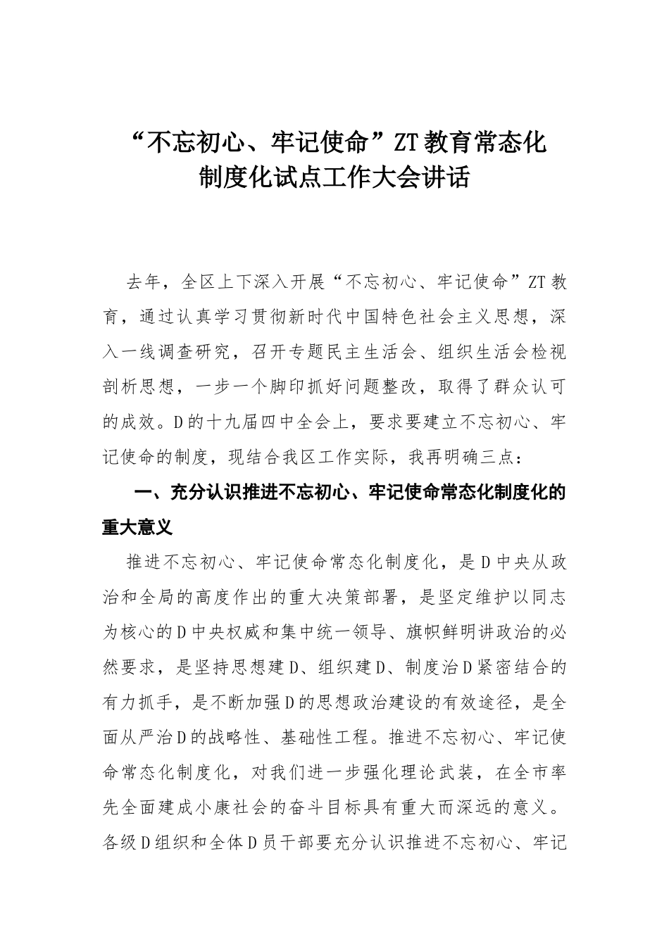主题教育常态化制度化试点工作大会讲话_第1页