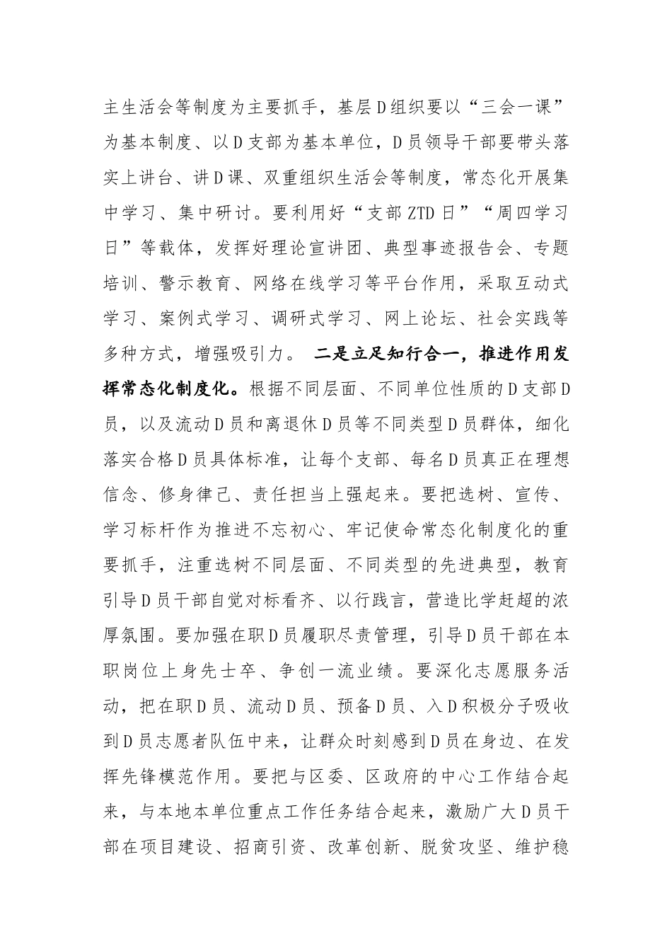 主题教育常态化制度化试点工作大会讲话_第3页