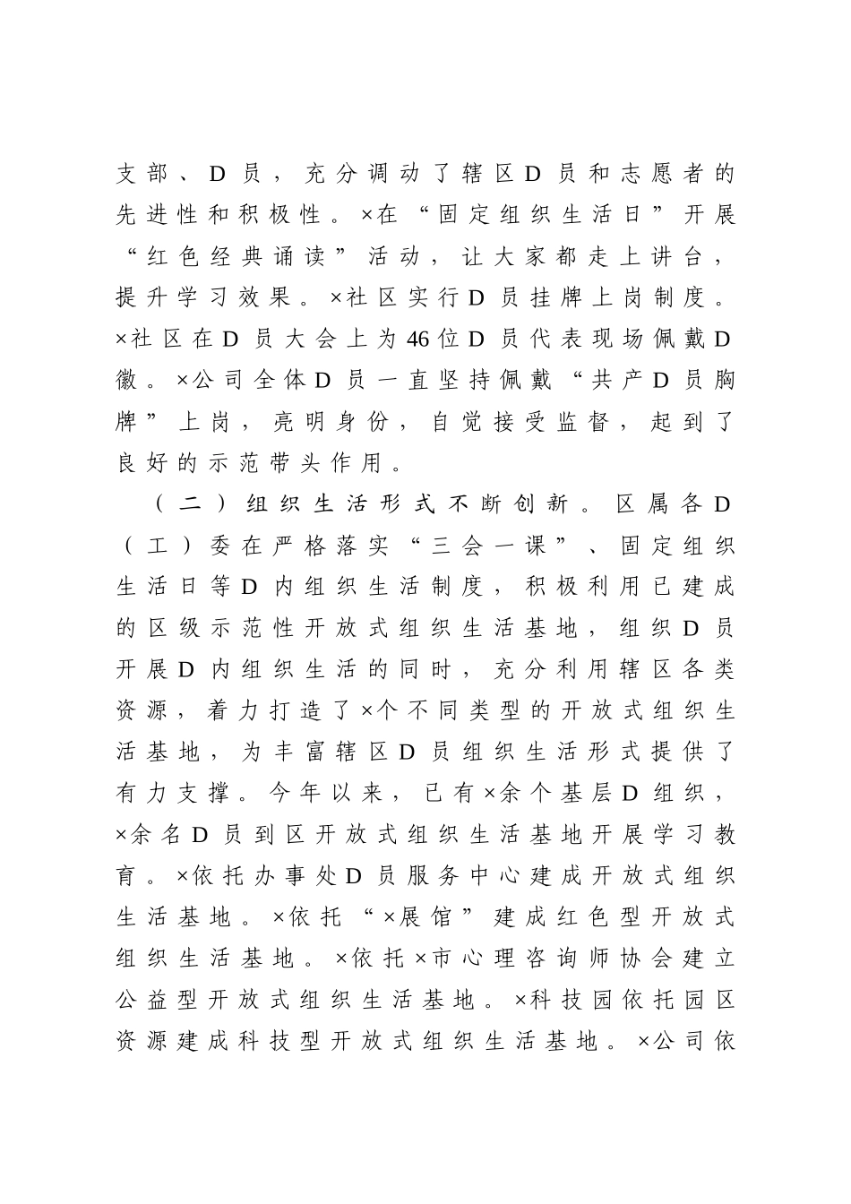 主题教育成果巩固深化情况报告_第2页