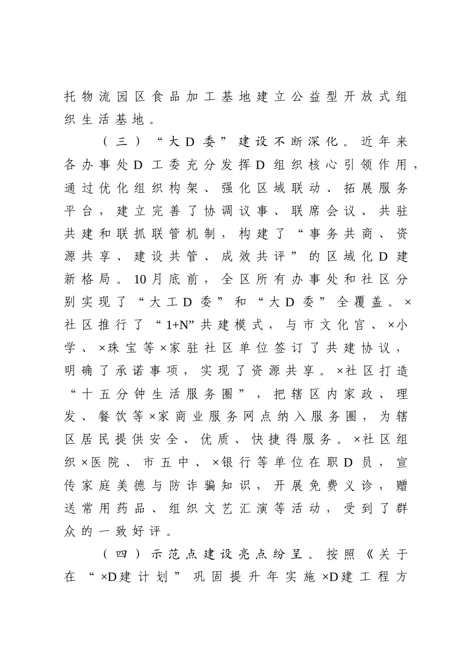 主题教育成果巩固深化情况报告_第3页