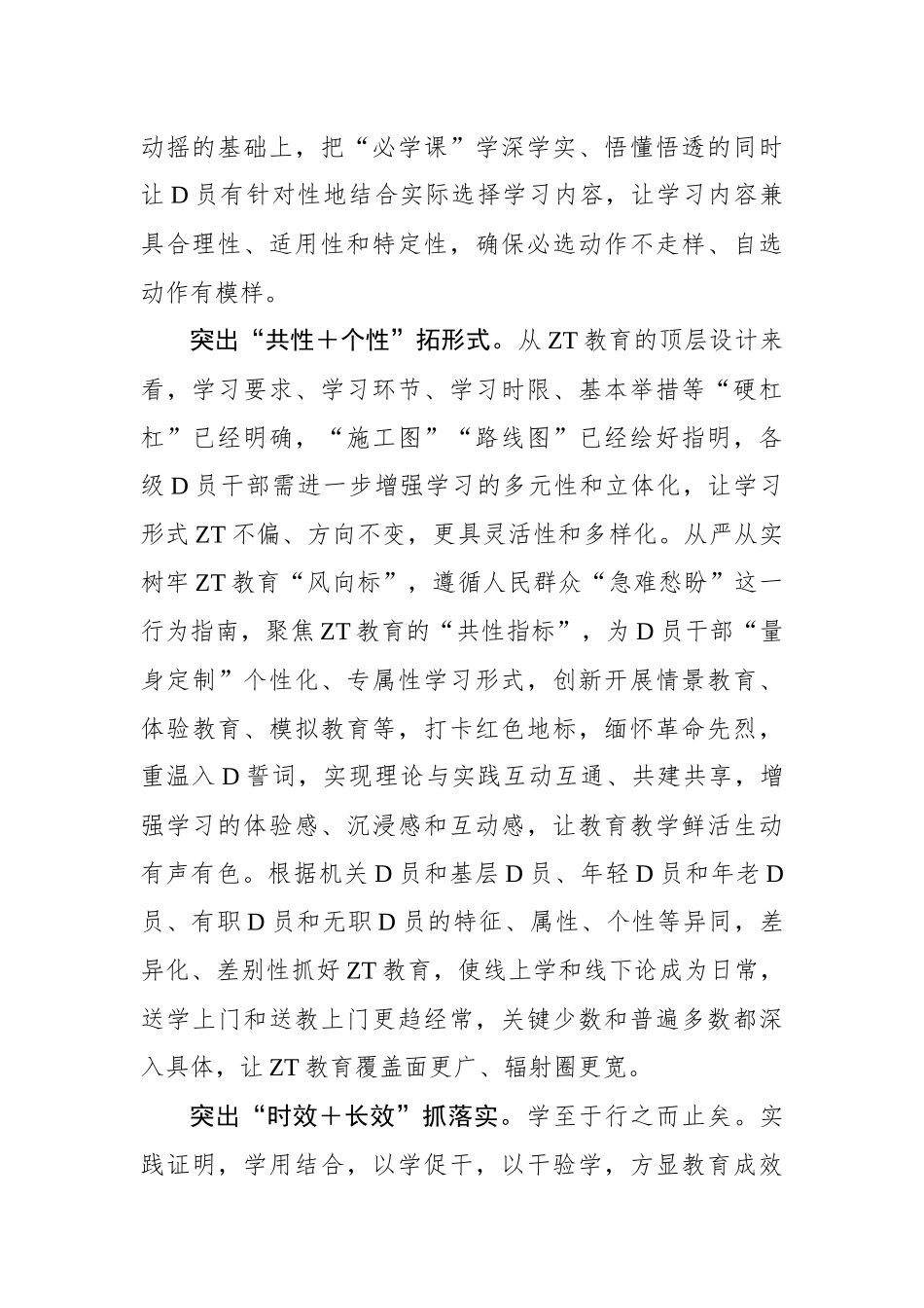 主题教育的“求同存异”学习之法_第2页