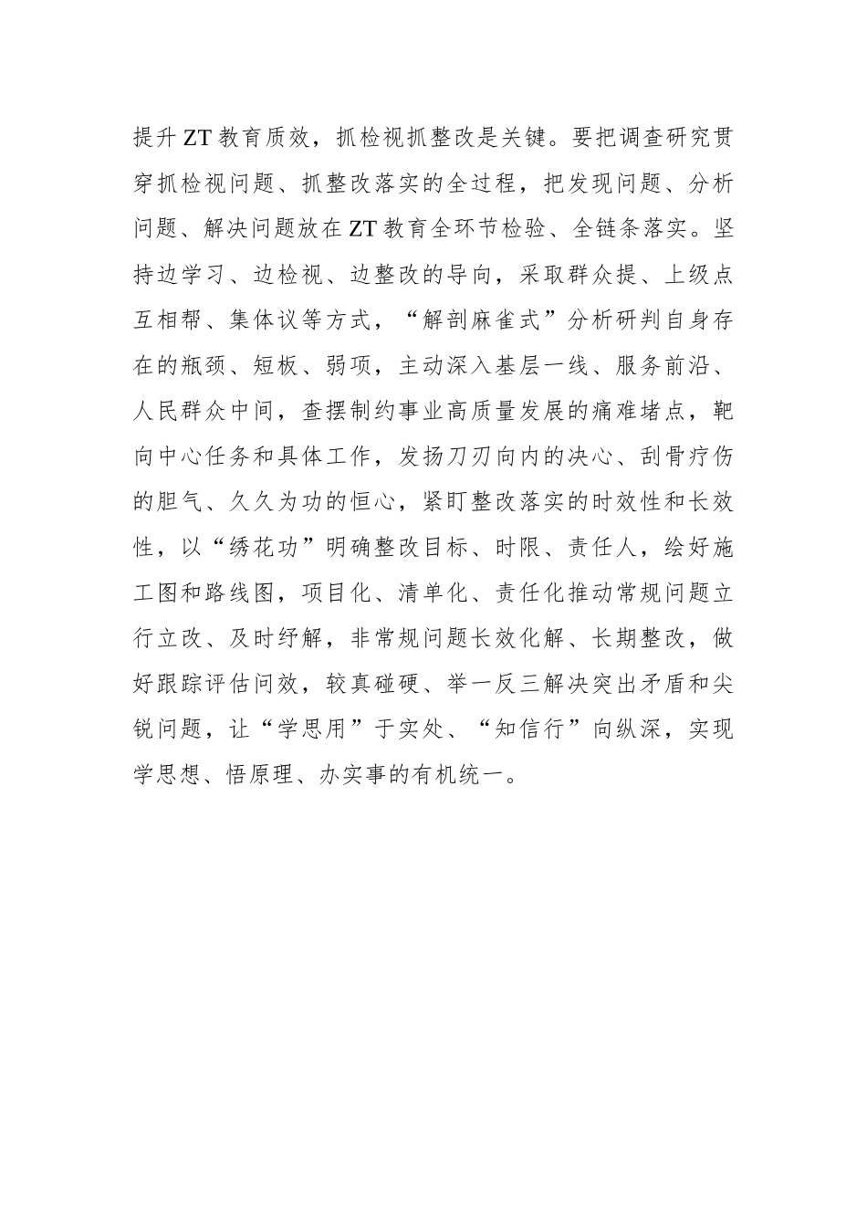 主题教育的“求同存异”学习之法_第3页