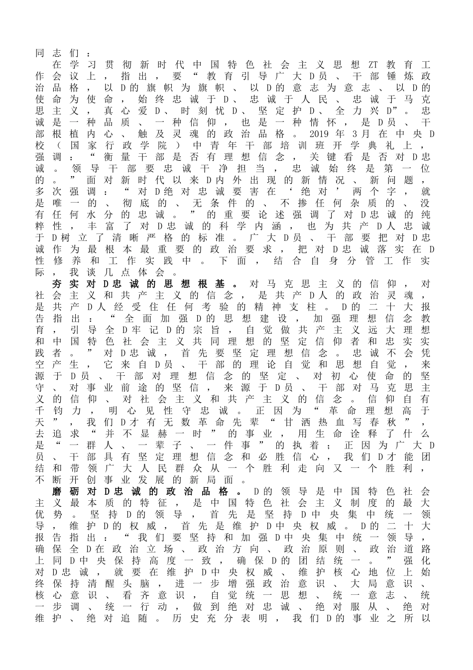 主题教育读书班发言：要始终做到锤炼品格强化忠诚_第1页