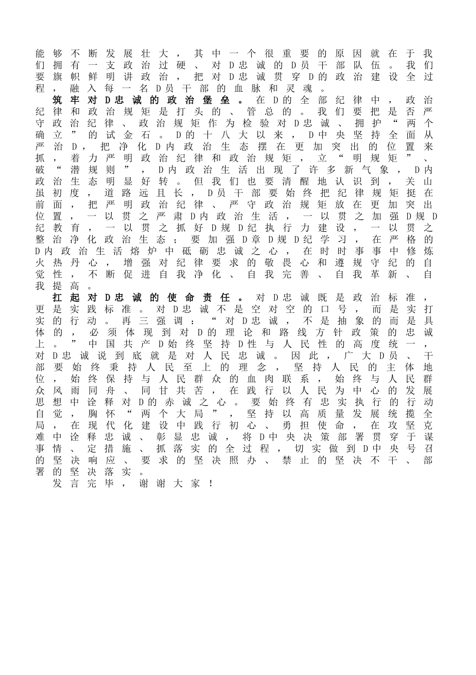 主题教育读书班发言：要始终做到锤炼品格强化忠诚_第2页