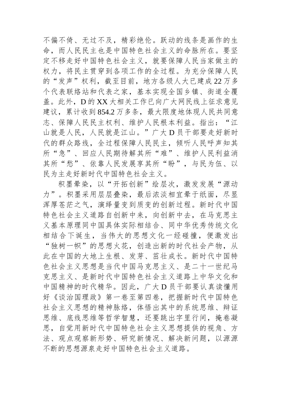 主题教育发言：让中国特色社会主义秀丽江山图成为“写实作”_第2页