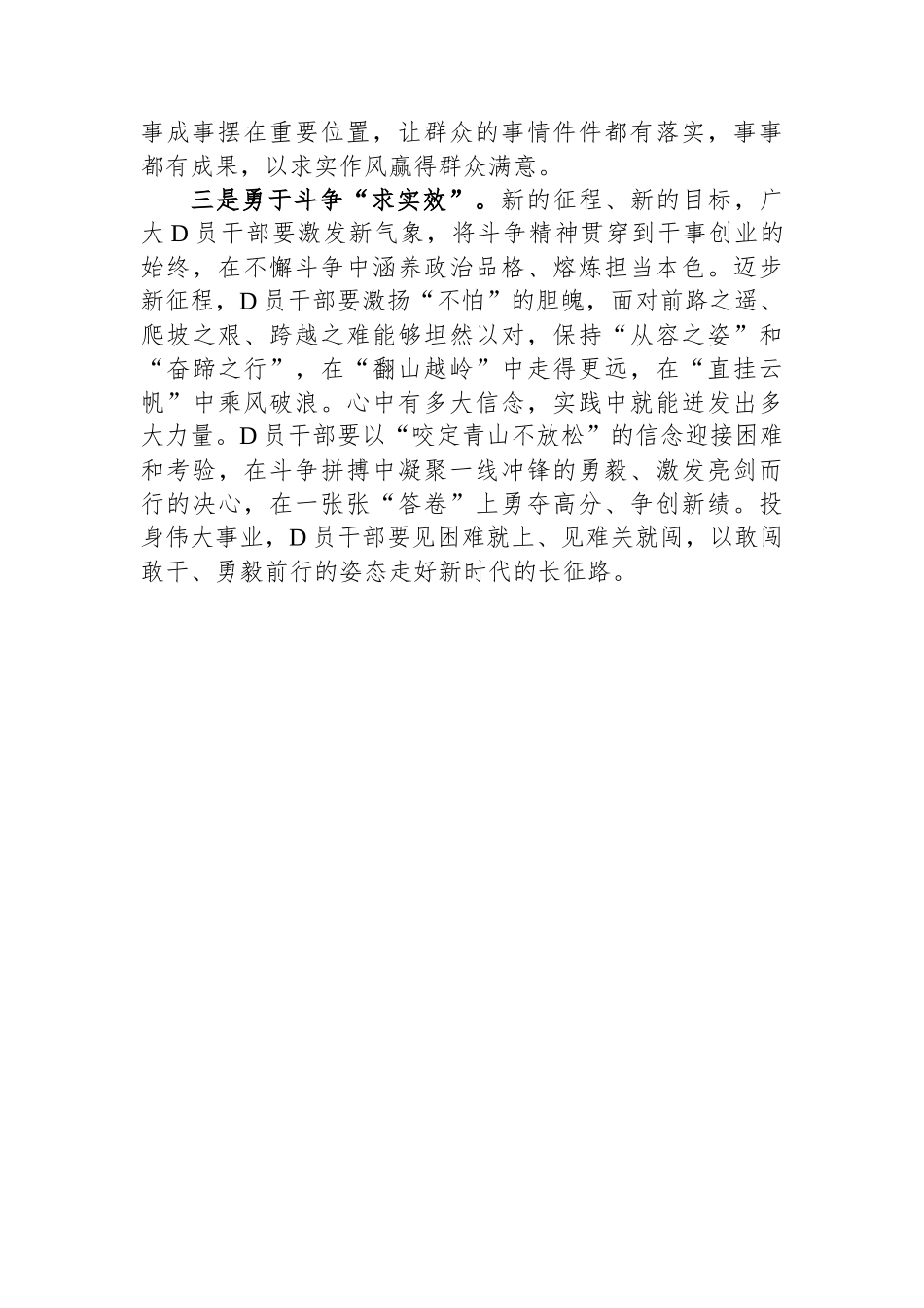 主题教育发言材料：调查研究察实情为民服务下实功_第2页