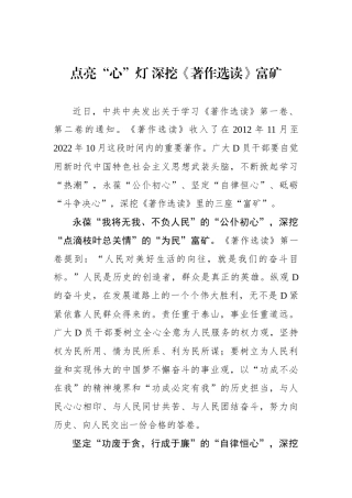 著作选读学习心得：点亮“心”灯 深挖《著作选读》富矿