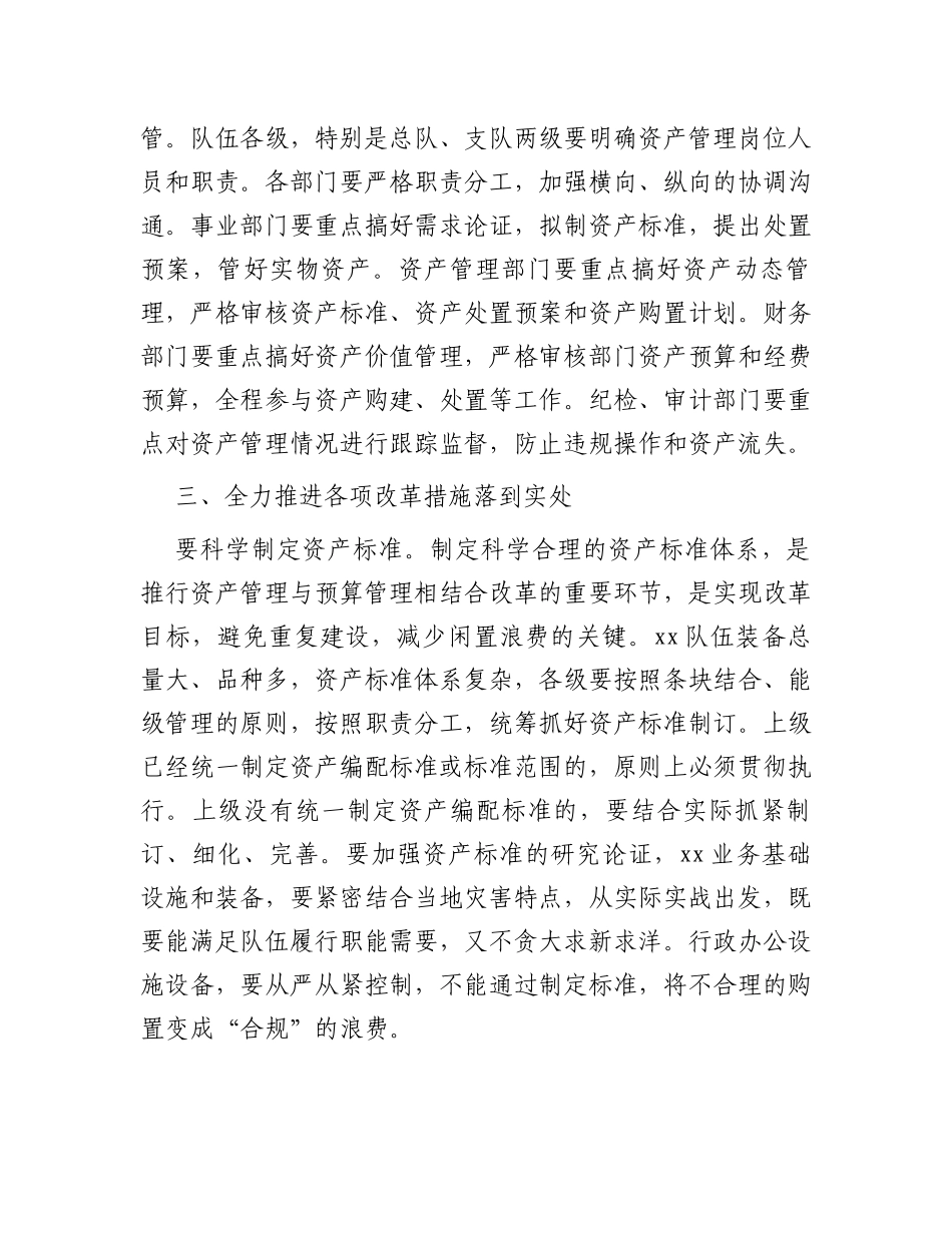资产管理工作会议上的讲话_第3页