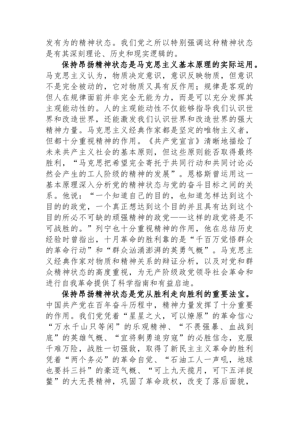 二十大报告讲稿：始终保持昂扬奋进的精神状态_第2页