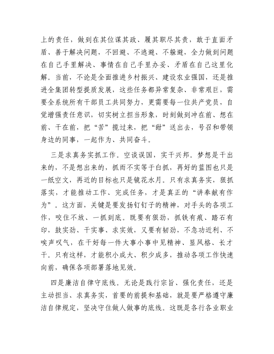 发言材料：共产党员要讲奉献、有作为_第2页