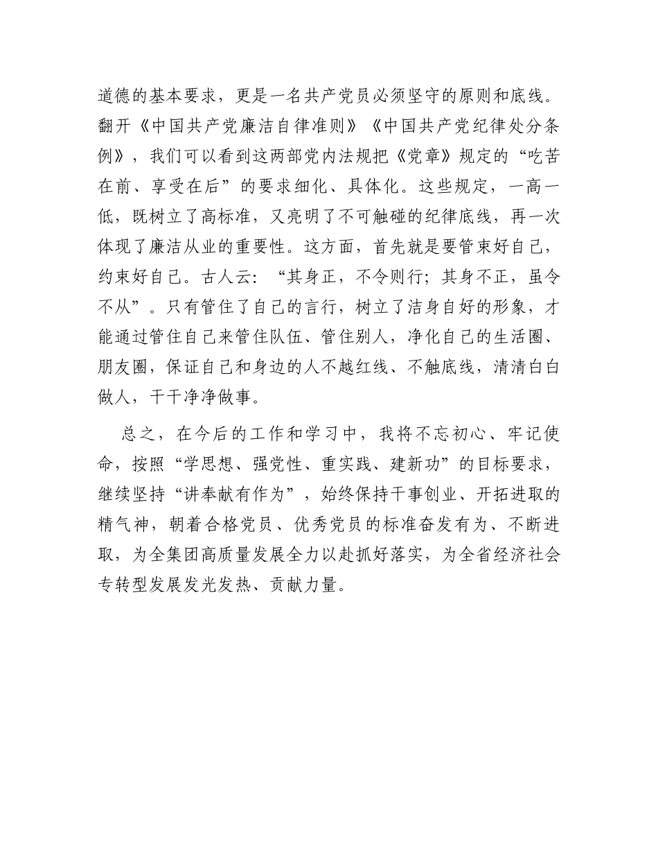 发言材料：共产党员要讲奉献、有作为_第3页
